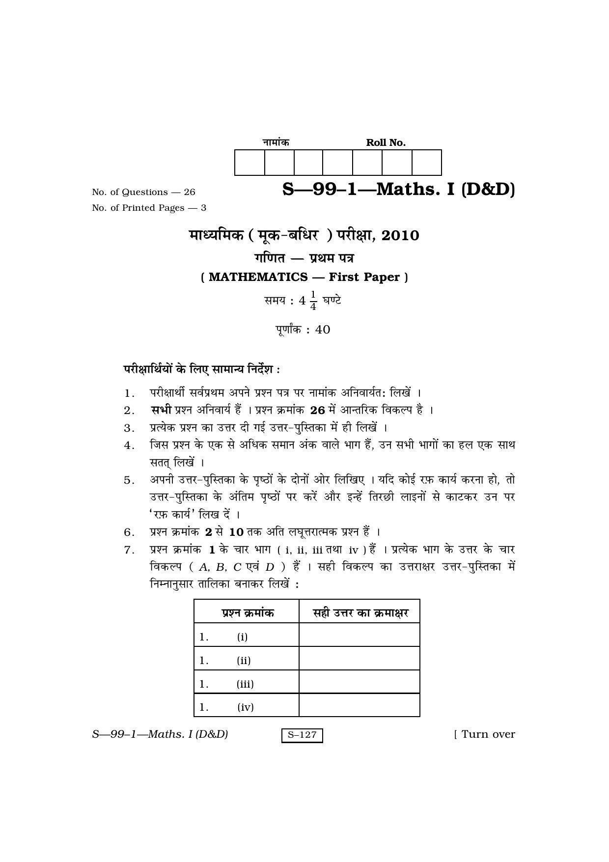 RBSE Class 10 Mathematics I (D&D) 2010 Question Paper IndCareer Docs