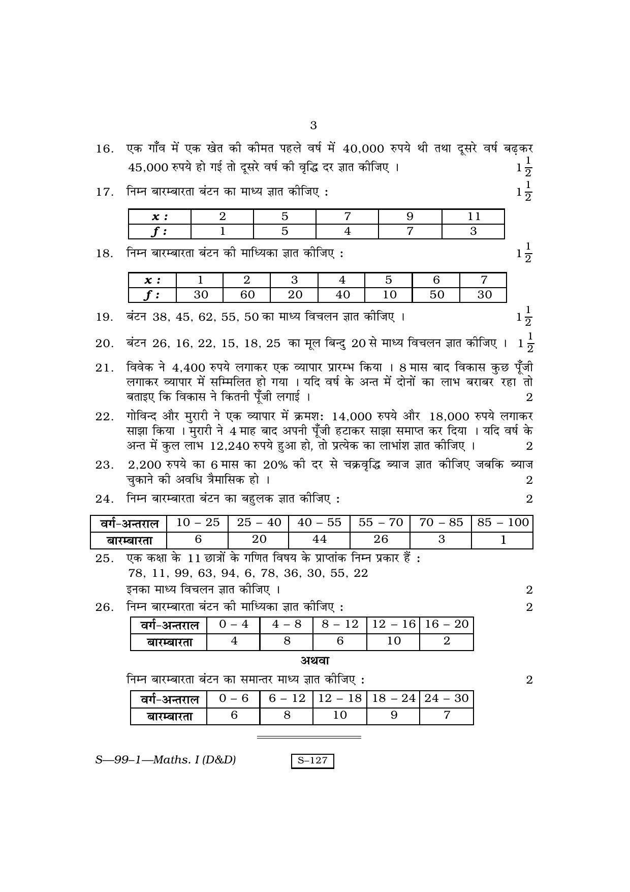RBSE Class 10 Mathematics – I (D&D) 2010 Question Paper - Page 3