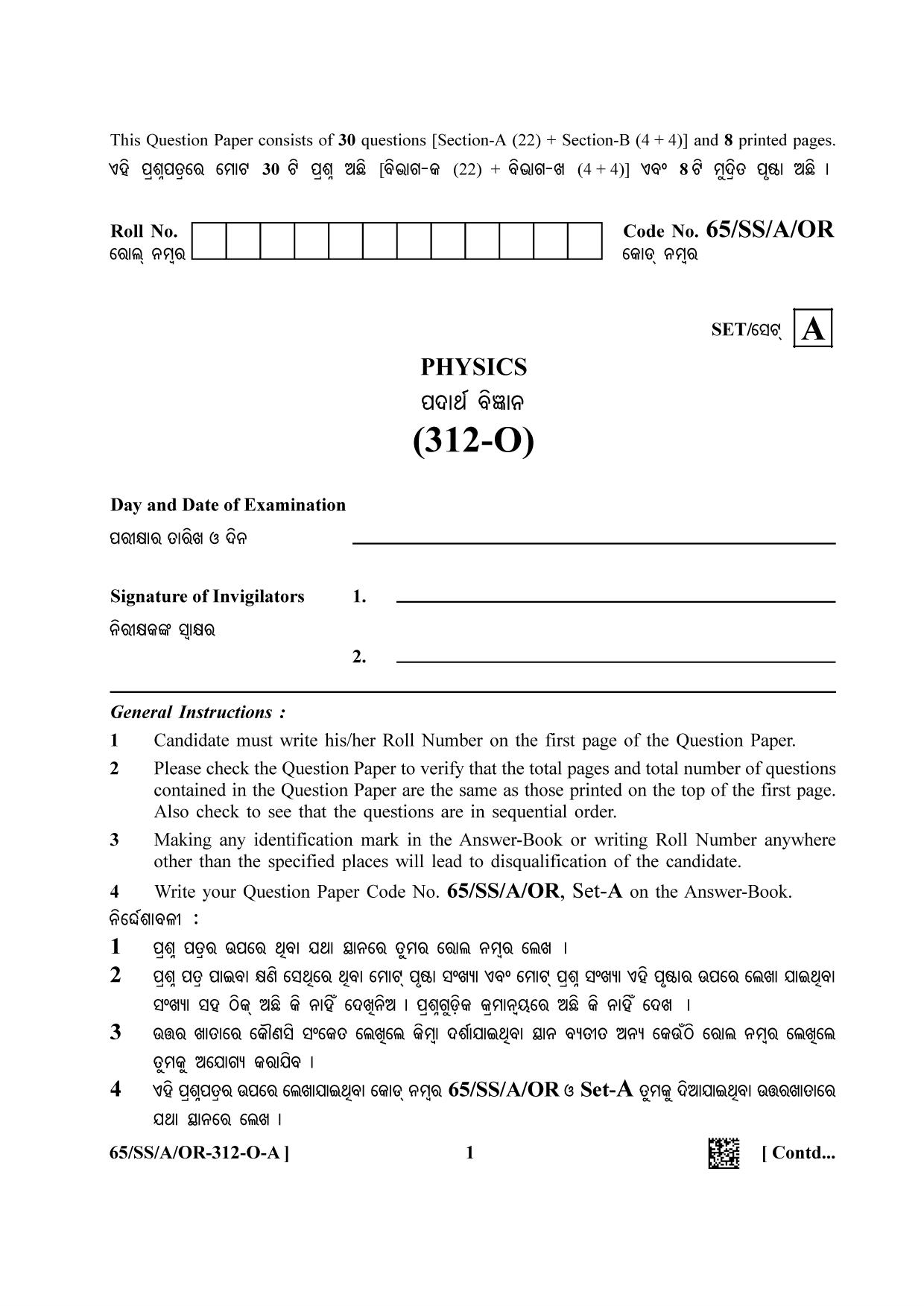NIOS 2023 Class 12 Odia (Physics) Question Paper - Page 1