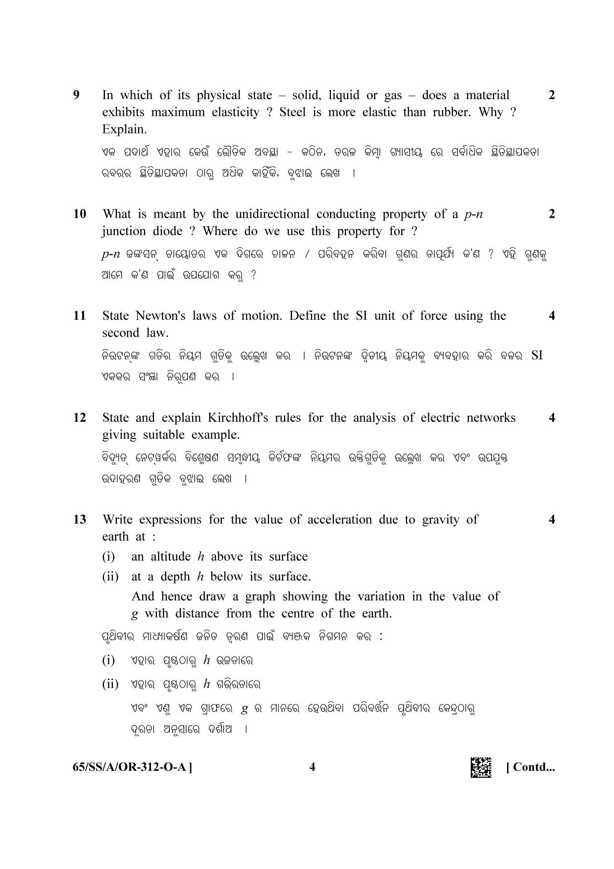 NIOS 2023 Class 12 Odia (Physics) Question Paper - Page 4