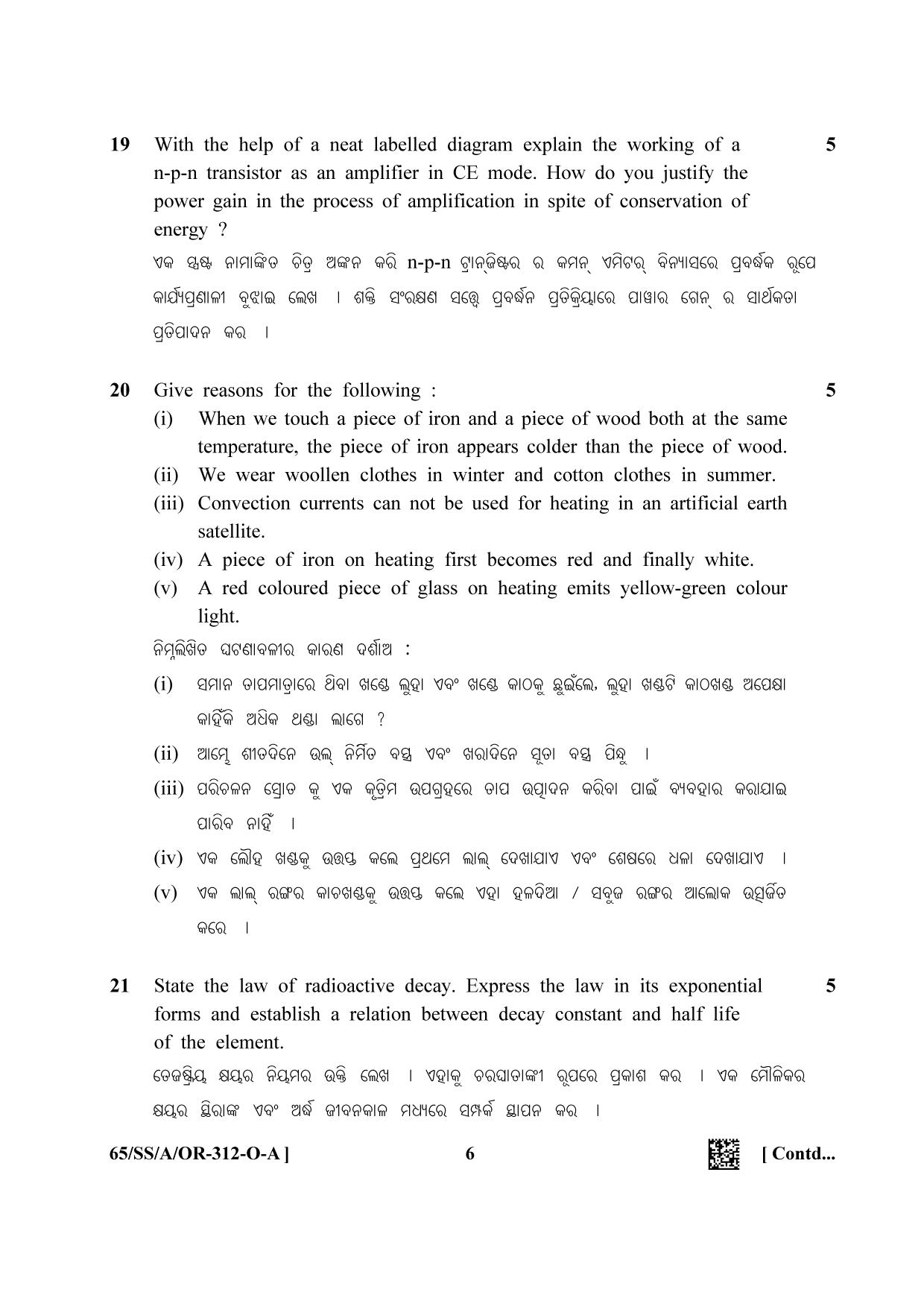 NIOS 2023 Class 12 Odia (Physics) Question Paper - Page 6