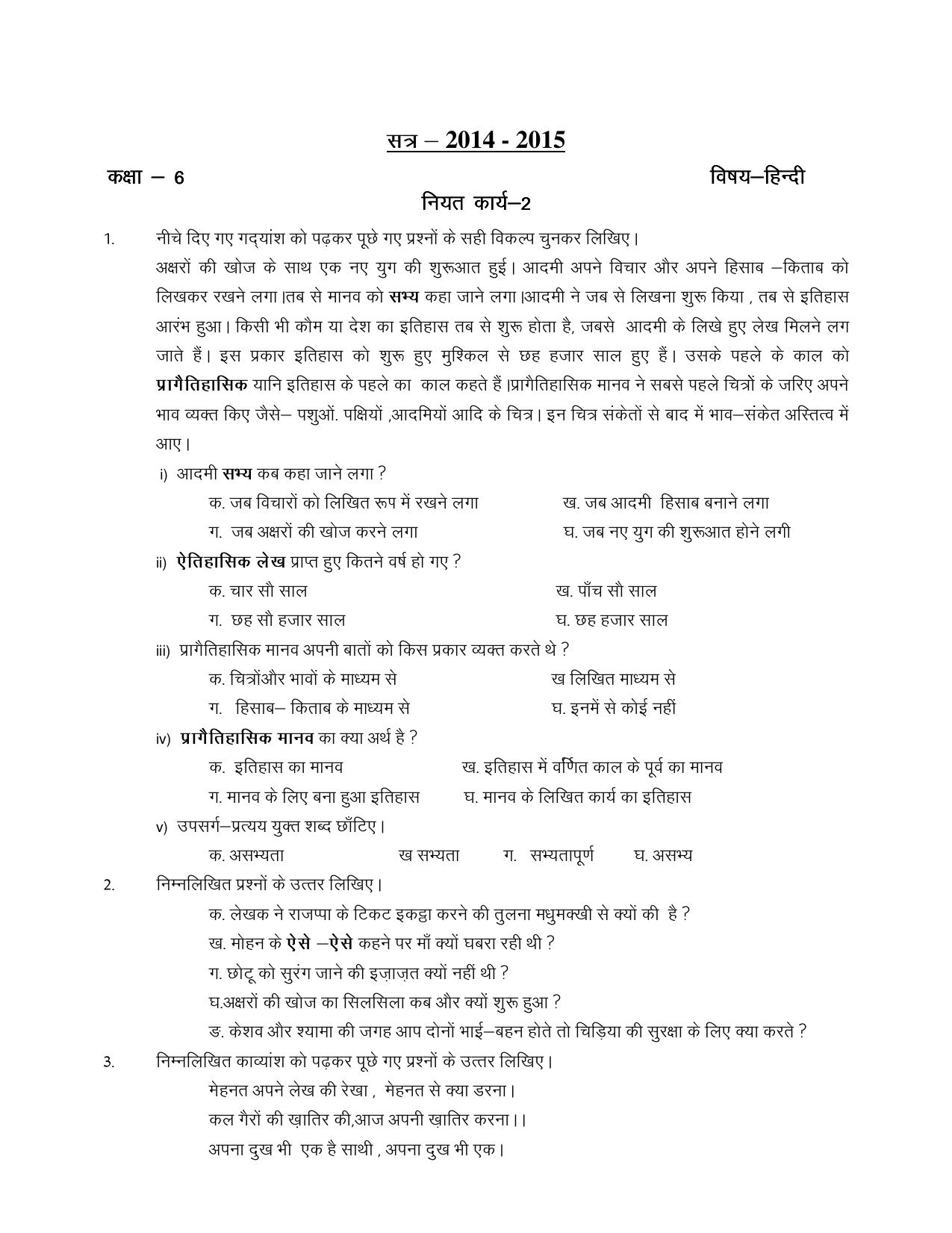 CBSE Worksheets for Class 6 Hindi Assignment 22 - Page 1