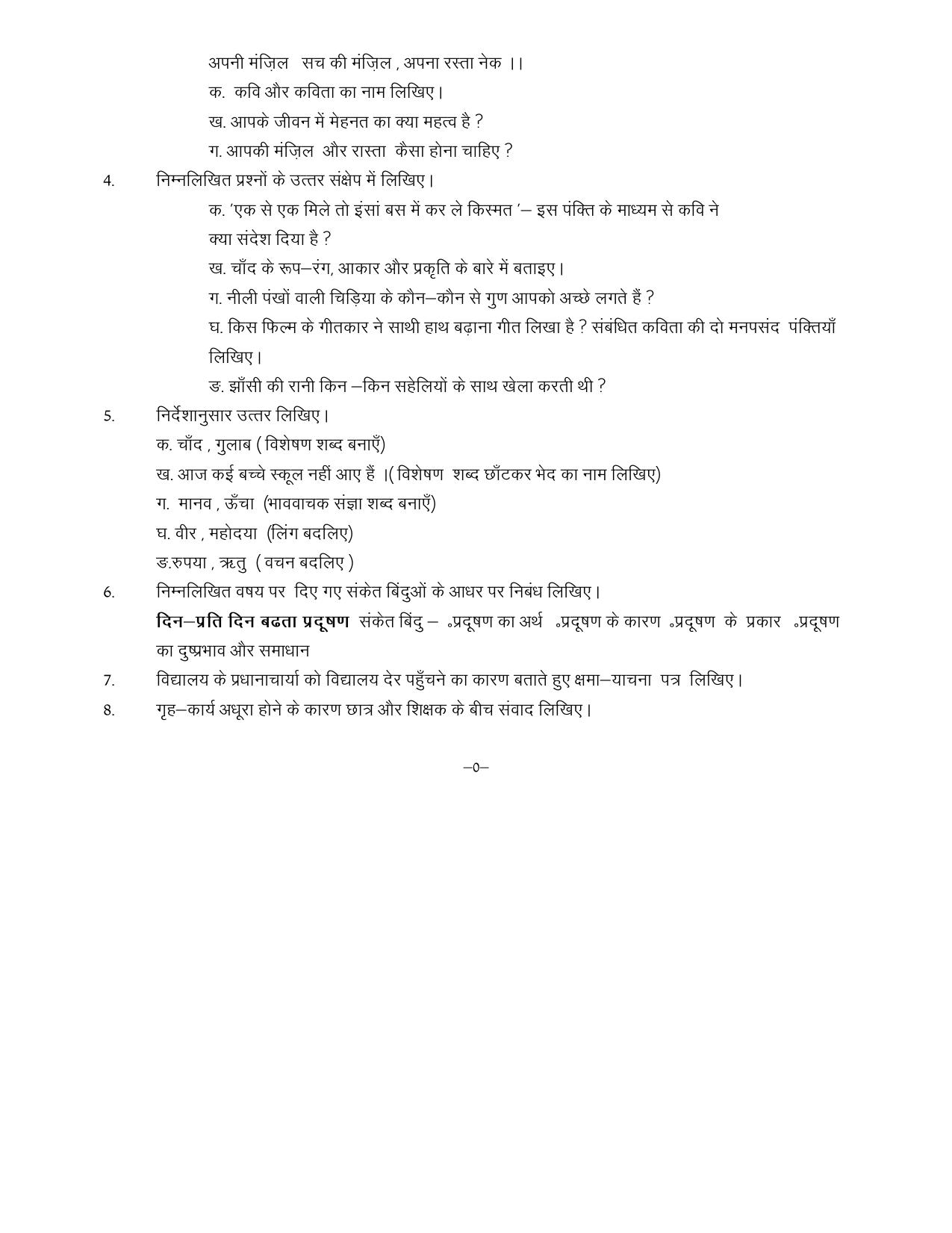 CBSE Worksheets for Class 6 Hindi Assignment 22 - Page 2
