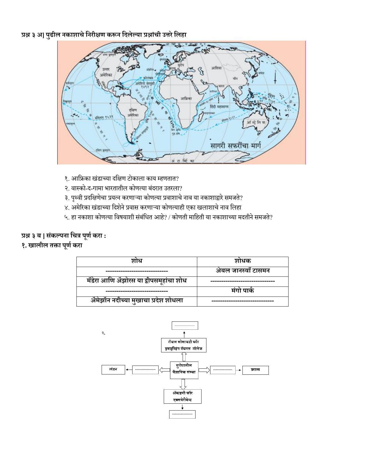 Maharashtra Board Class 12 इतिहास Sample Paper  (मराठी माध्यम) - Page 3
