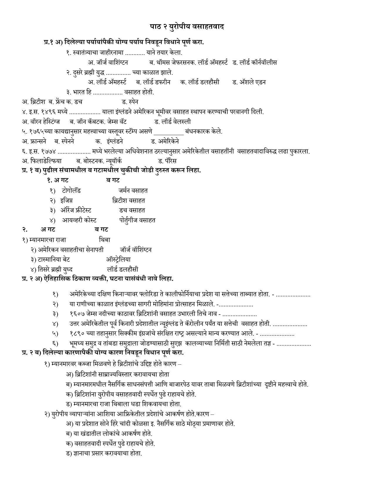 Maharashtra Board Class 12 इतिहास Sample Paper  (मराठी माध्यम) - Page 5