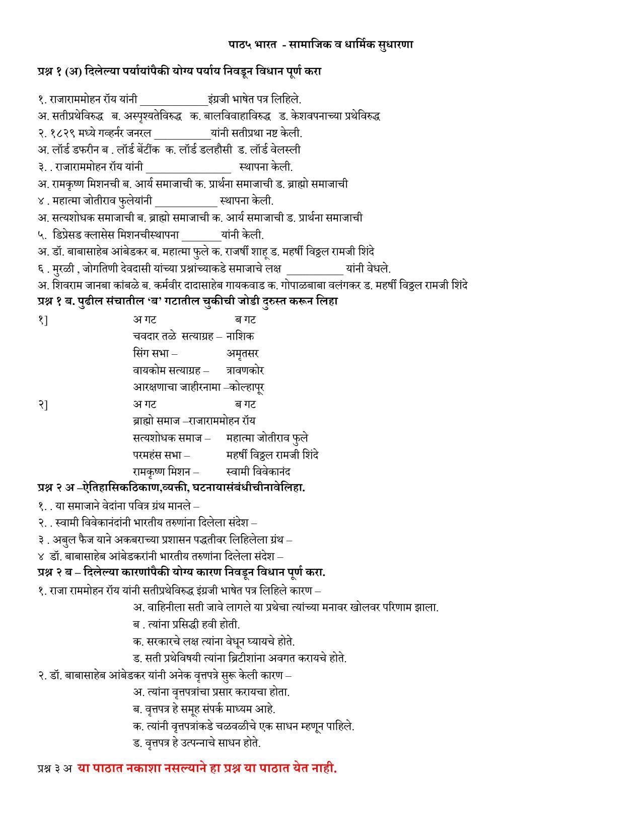 Maharashtra Board Class 12 इतिहास Sample Paper  (मराठी माध्यम) - Page 13