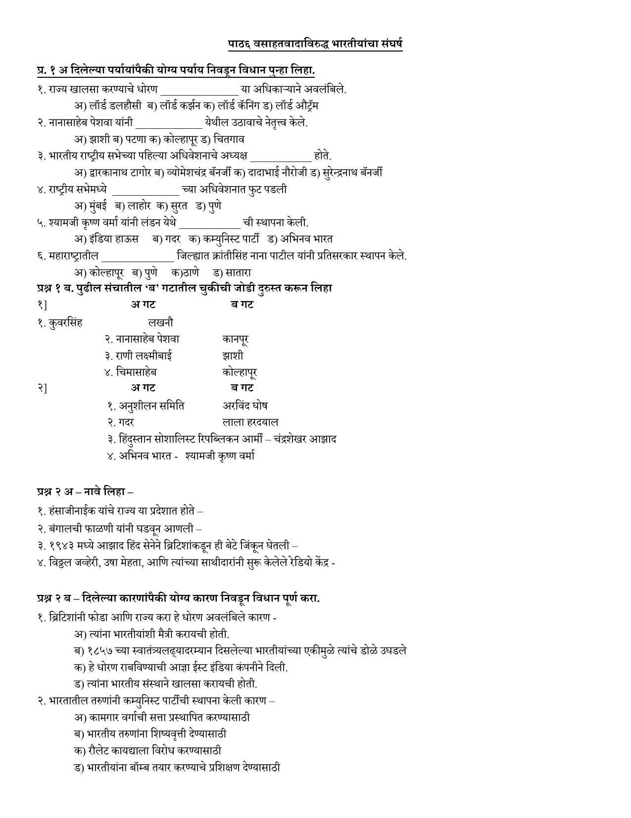 Maharashtra Board Class 12 इतिहास Sample Paper  (मराठी माध्यम) - Page 15