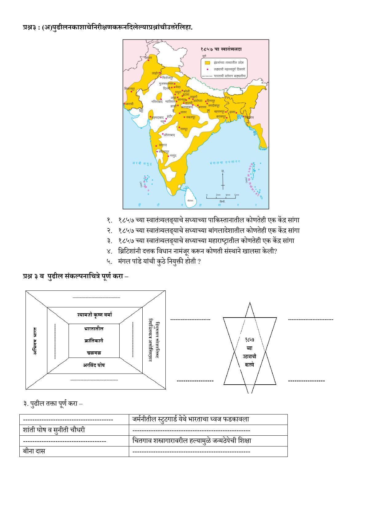 Maharashtra Board Class 12 इतिहास Sample Paper  (मराठी माध्यम) - Page 16