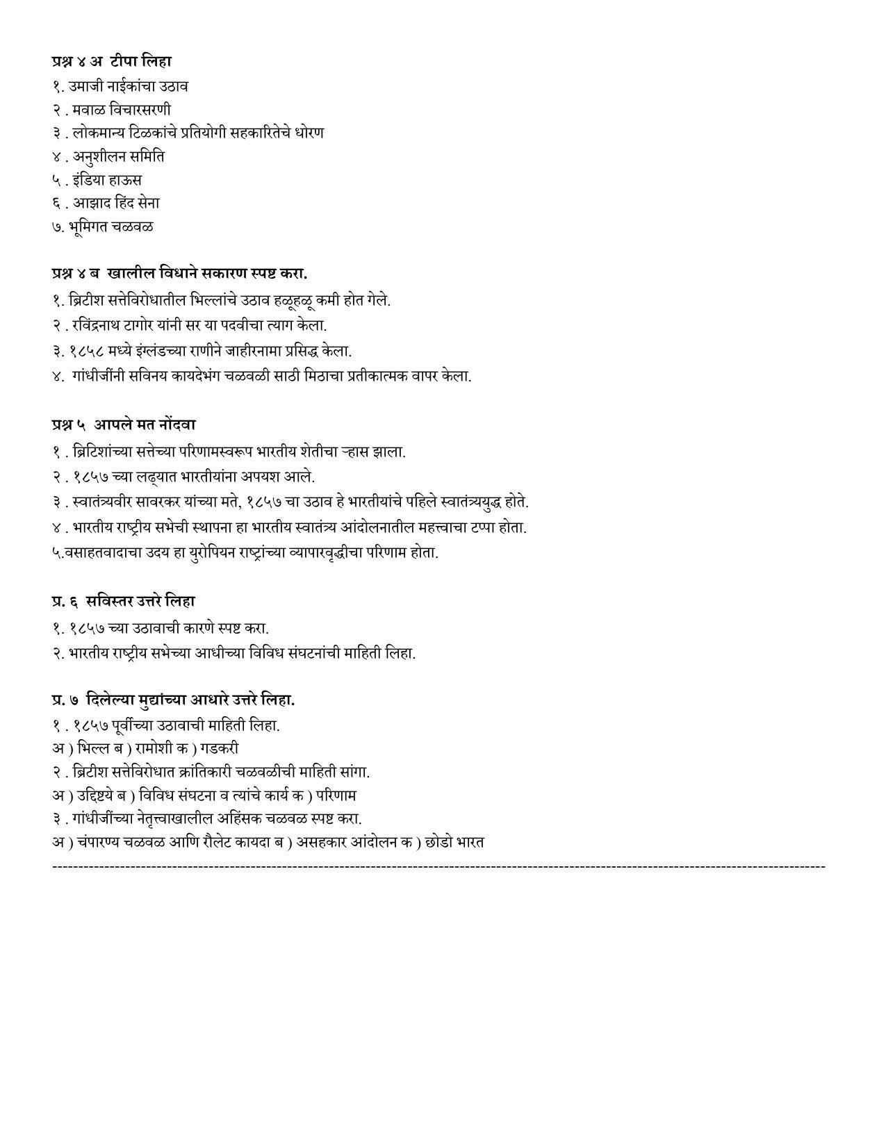 Maharashtra Board Class 12 इतिहास Sample Paper  (मराठी माध्यम) - Page 17