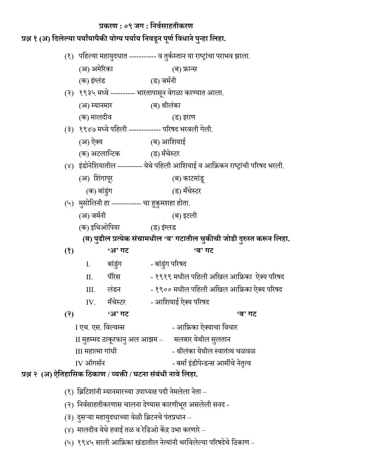 Maharashtra Board Class 12 इतिहास Sample Paper  (मराठी माध्यम) - Page 25