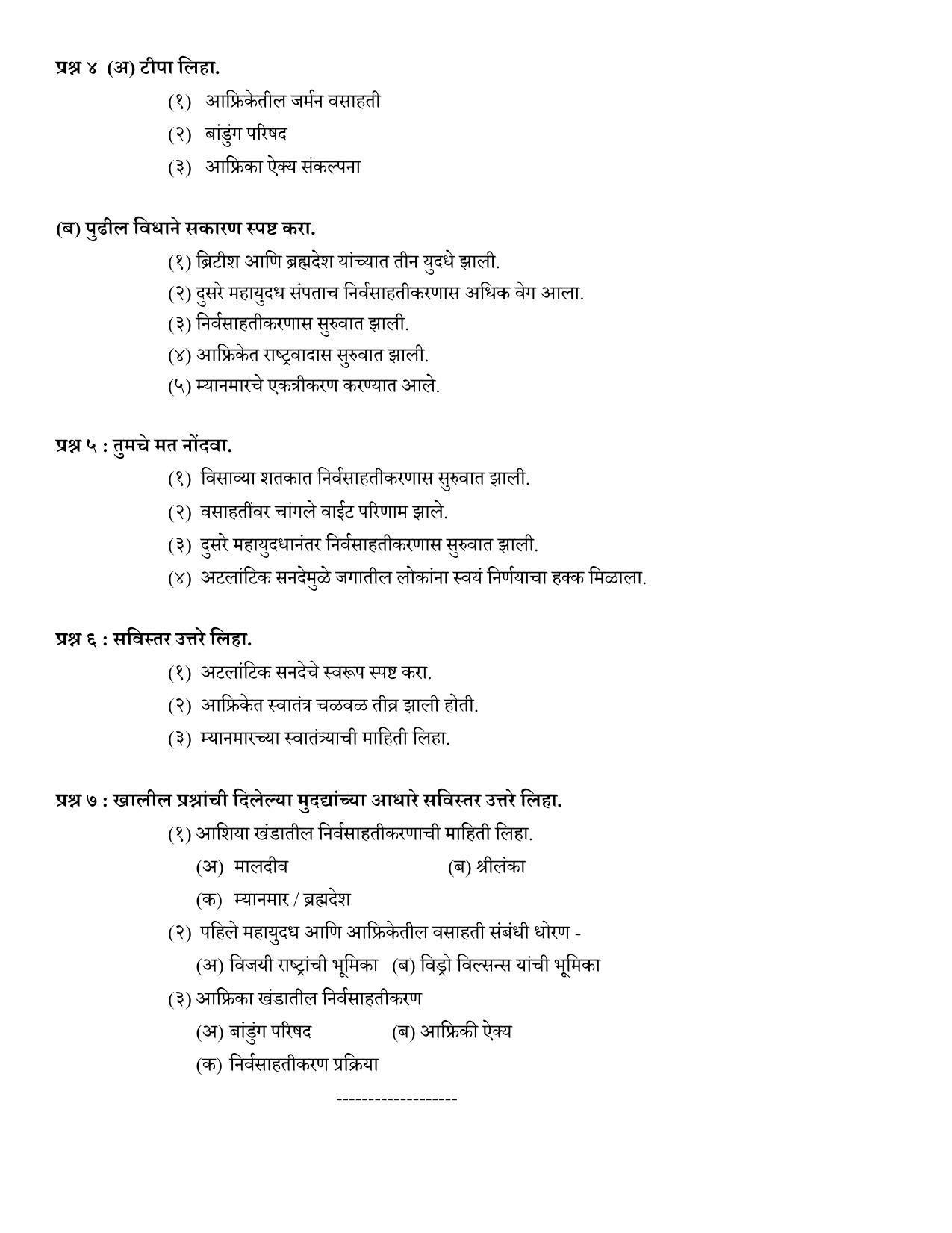 Maharashtra Board Class 12 इतिहास Sample Paper  (मराठी माध्यम) - Page 27