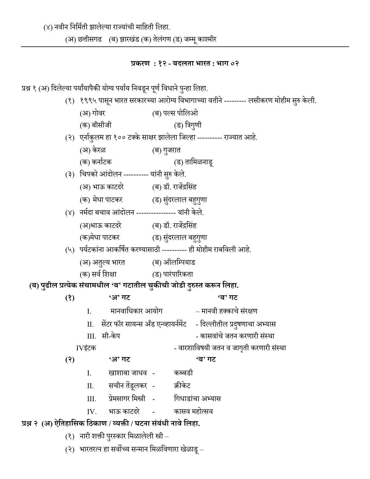 Maharashtra Board Class 12 इतिहास Sample Paper  (मराठी माध्यम) - Page 35