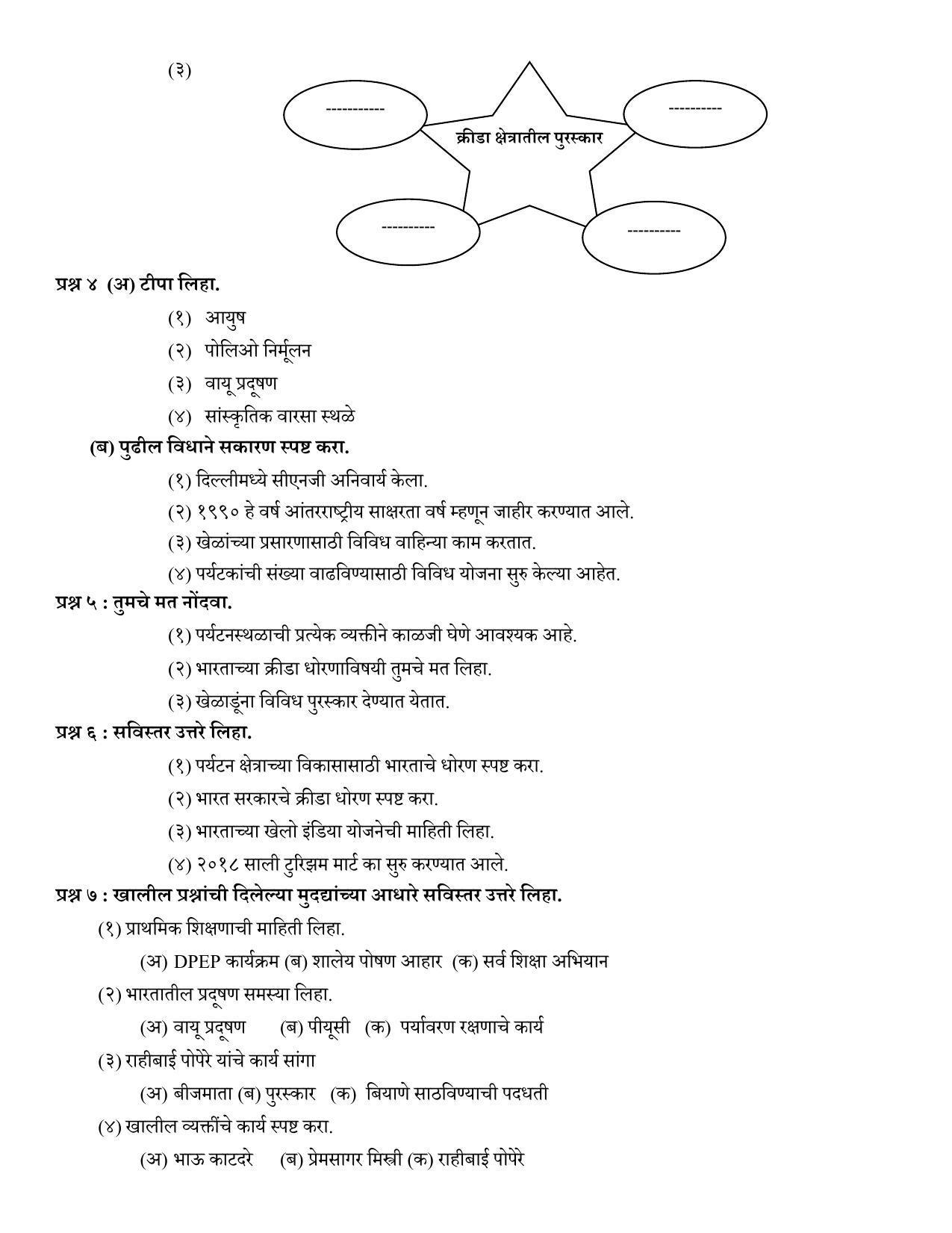Maharashtra Board Class 12 इतिहास Sample Paper  (मराठी माध्यम) - Page 37