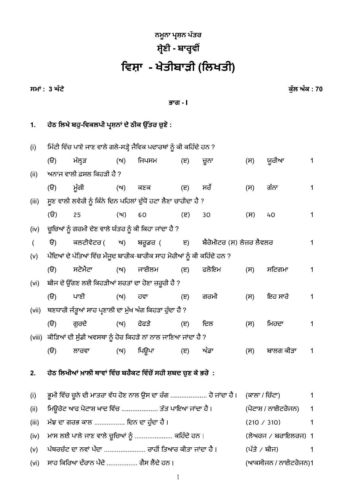 PSEB 12th Agriculture Model Paper 2024 - Page 1