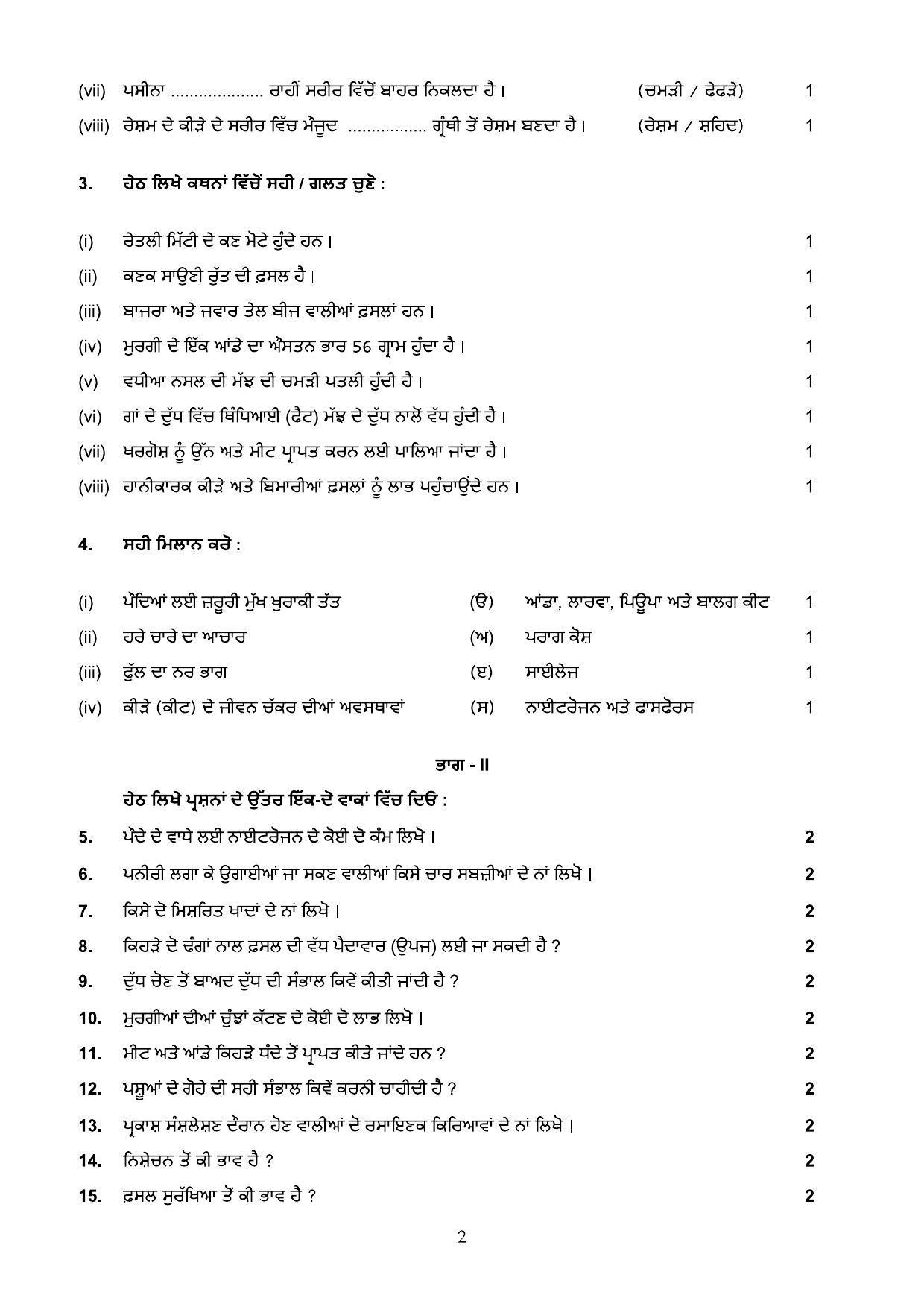 PSEB 12th Agriculture Model Paper 2024 - Page 2