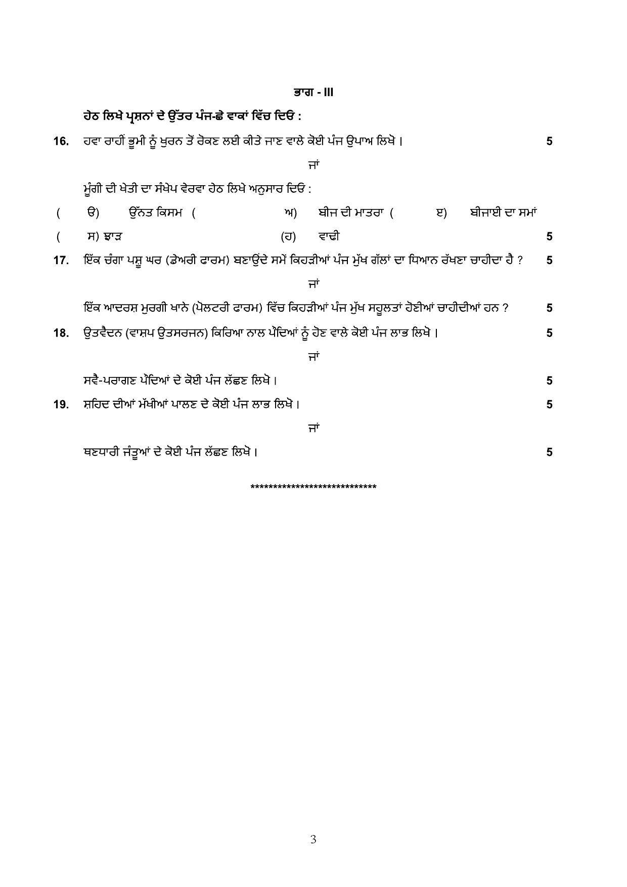 PSEB 12th Agriculture Model Paper 2024 - Page 3