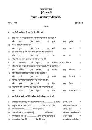PSEB 12th Agriculture Model Paper 2024