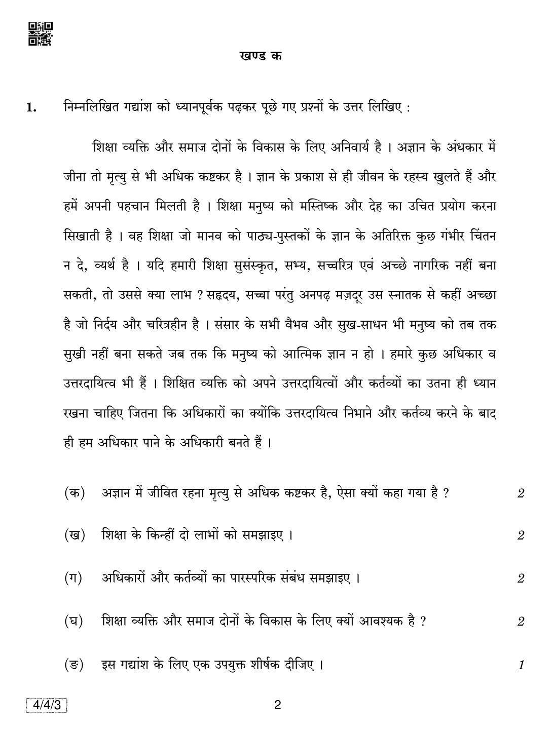 CBSE Class 10 4-4-3 HINDI COURSE- B 2019 Question Paper - Page 2