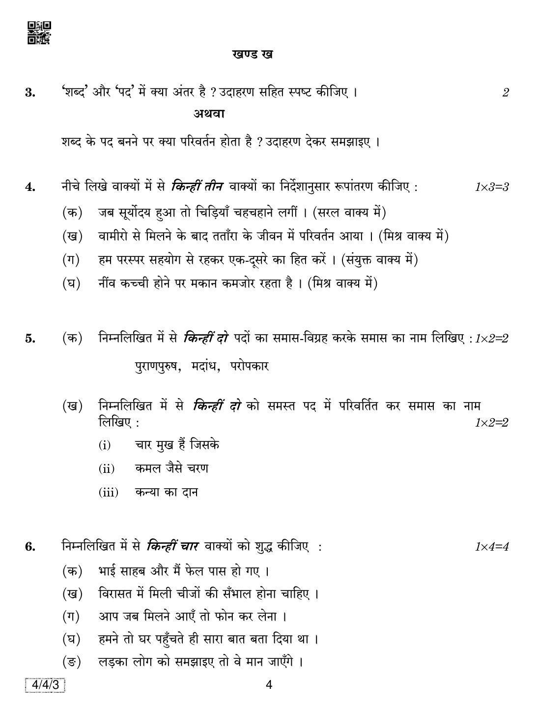 CBSE Class 10 4-4-3 HINDI COURSE- B 2019 Question Paper - Page 4