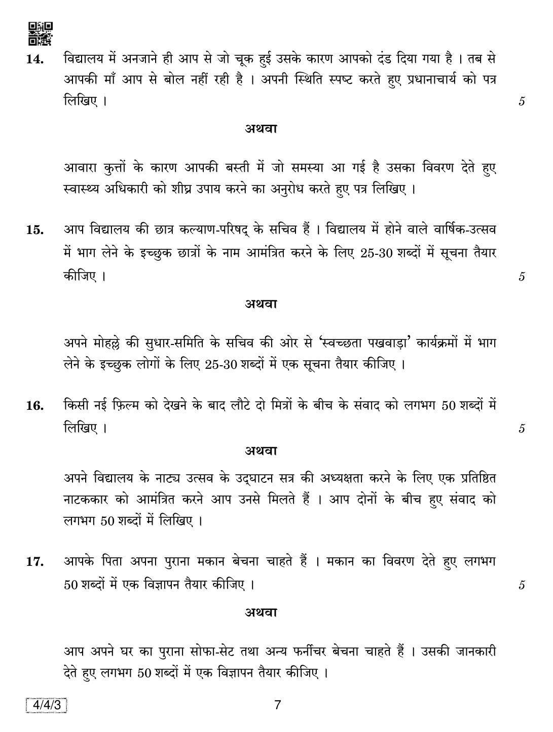 CBSE Class 10 4-4-3 HINDI COURSE- B 2019 Question Paper - Page 7