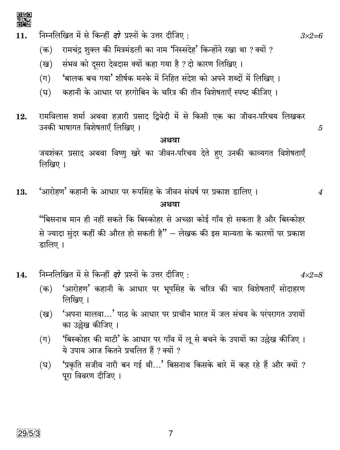 CBSE Class 12 29-5-3 Hindi Elective 2019 Question Paper - Page 7