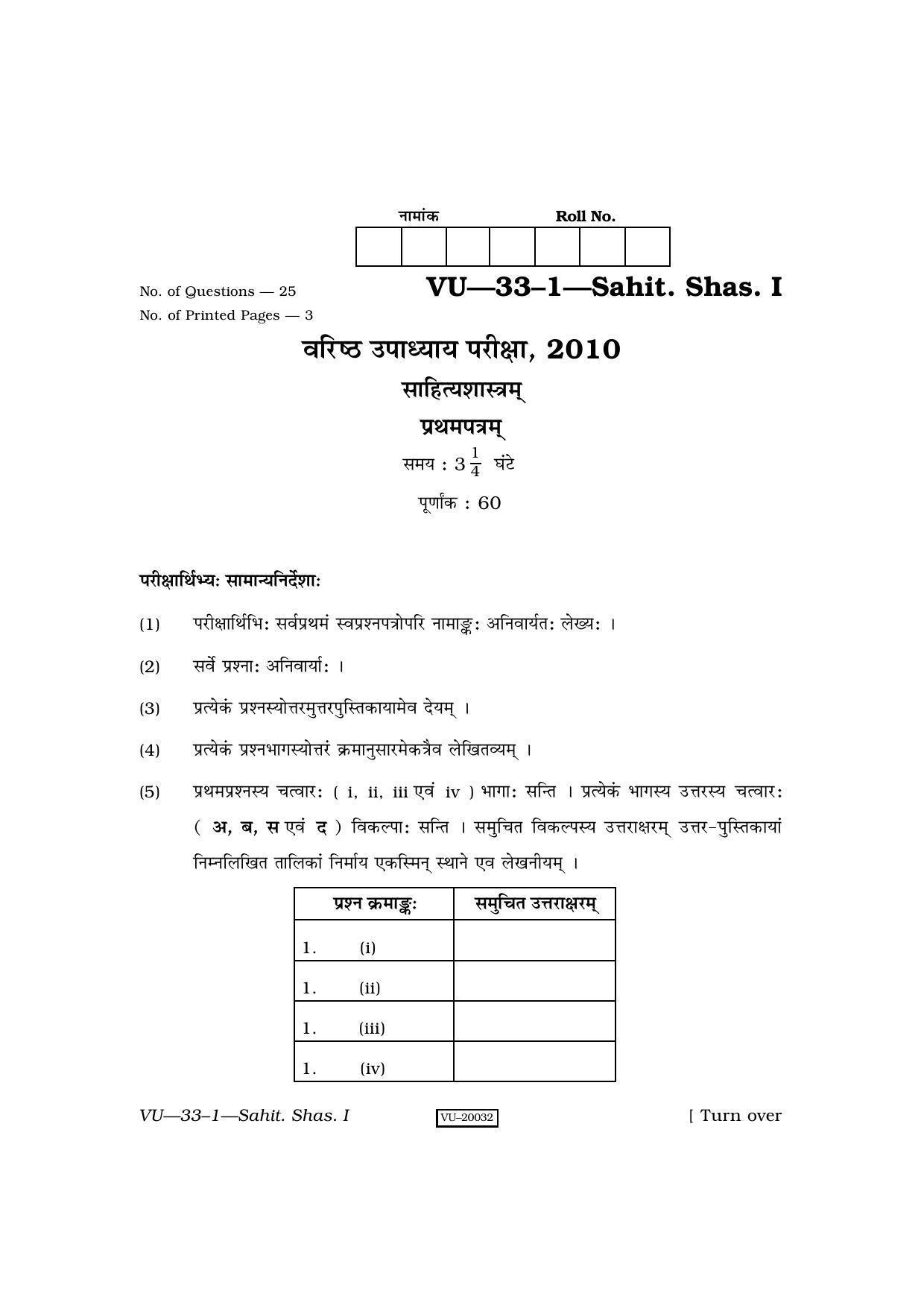RBSE Sahitya Shastra-I 2010 Varishtha Upadhyay Question Paper - Page 1