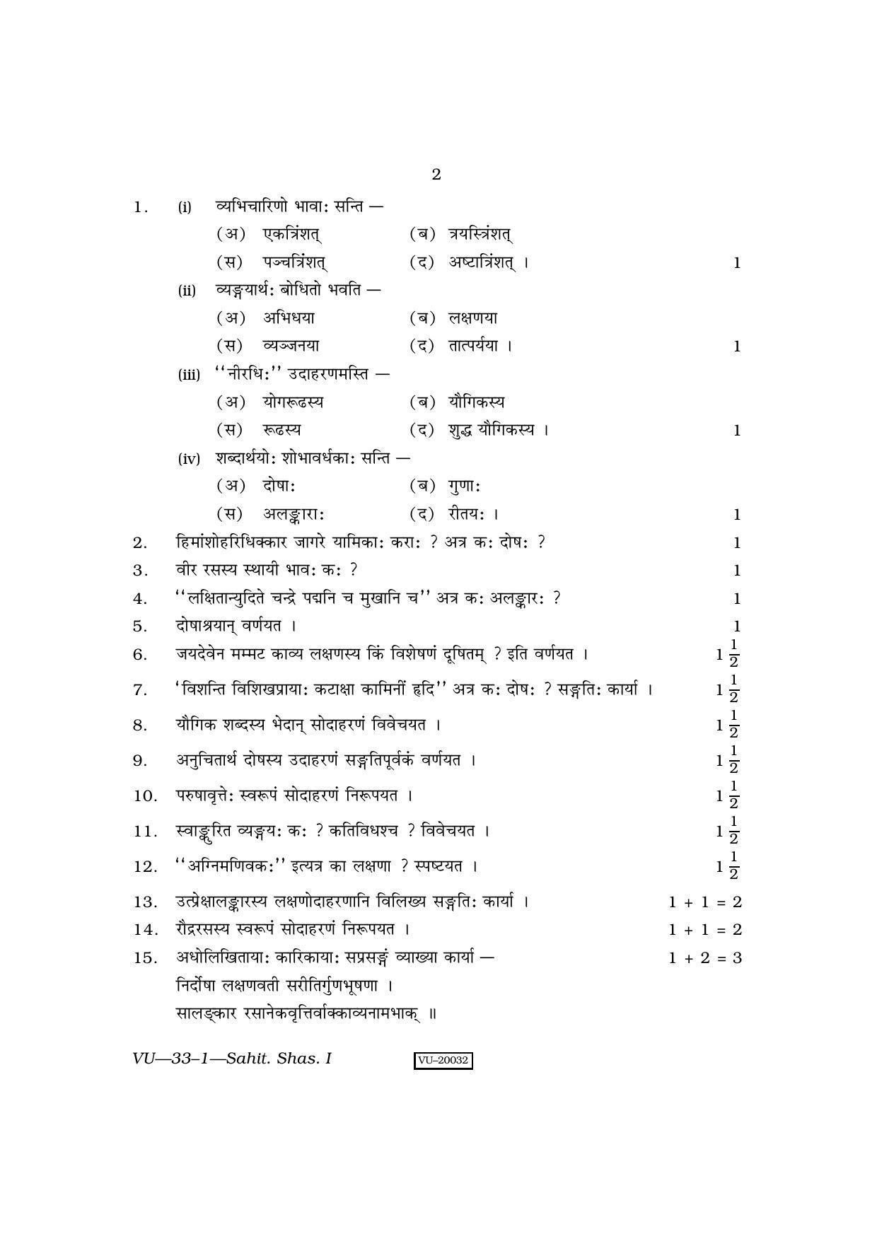 RBSE Sahitya Shastra-I 2010 Varishtha Upadhyay Question Paper - Page 2