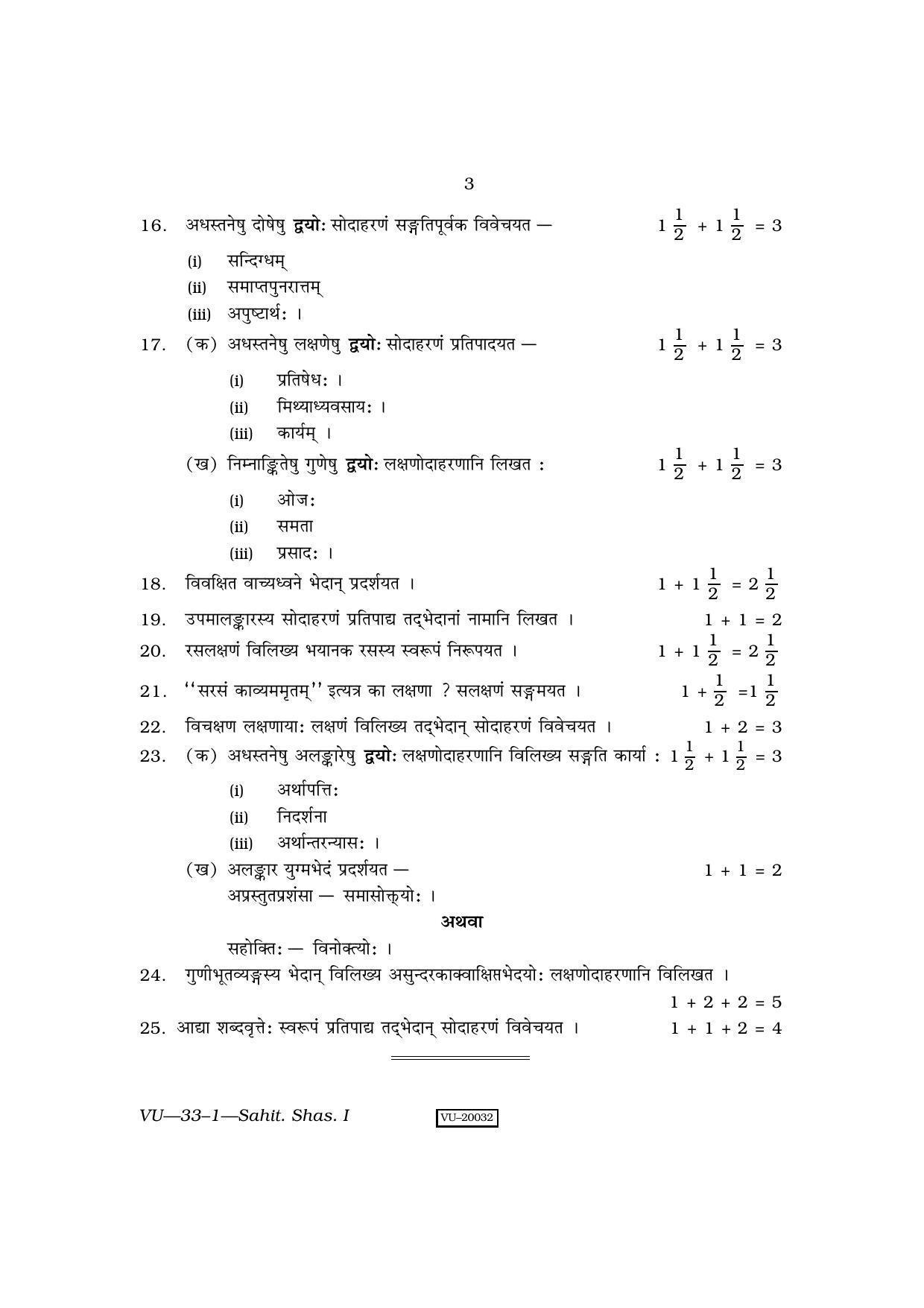 RBSE Sahitya Shastra-I 2010 Varishtha Upadhyay Question Paper - Page 3