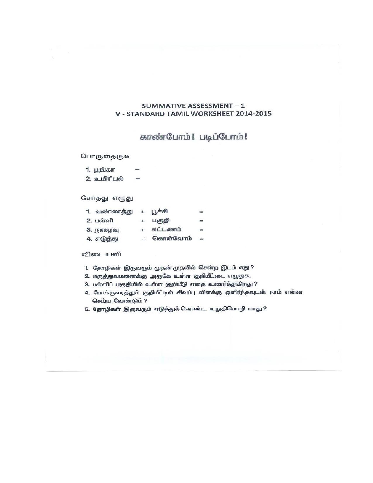 Worksheet for Class 5 Tamil Assignment 7 - Page 1