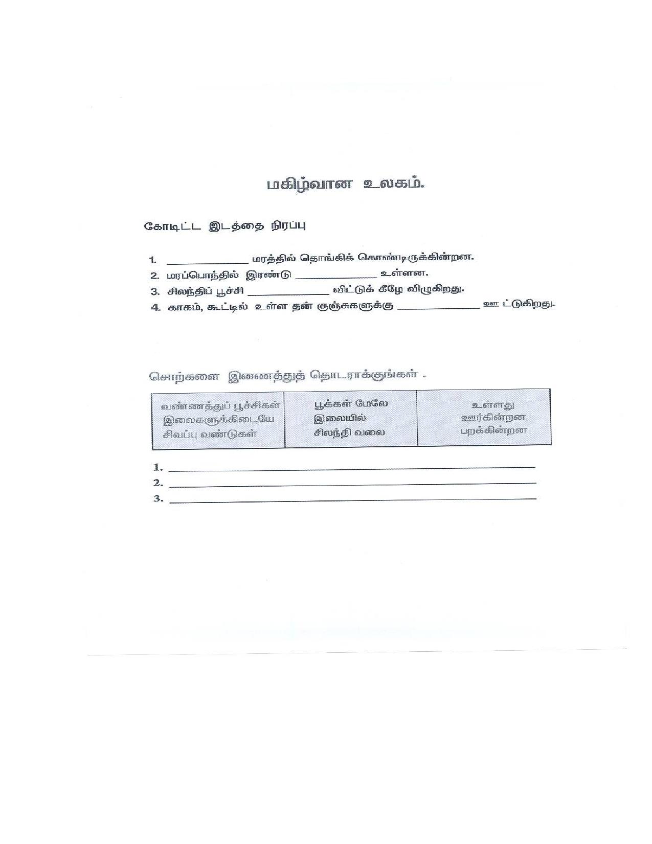 Worksheet for Class 5 Tamil Assignment 7 - Page 2
