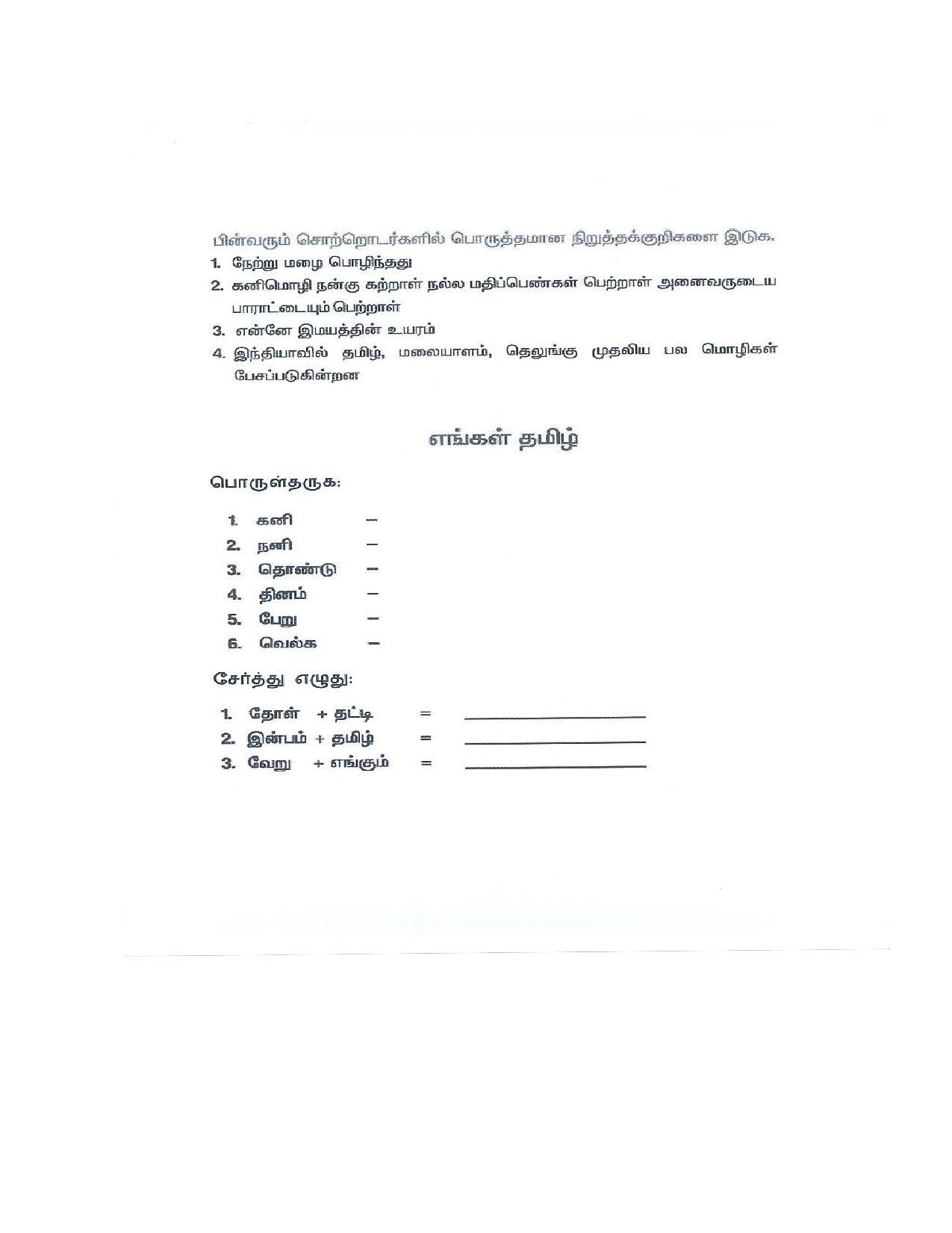 Worksheet for Class 5 Tamil Assignment 7 - Page 3