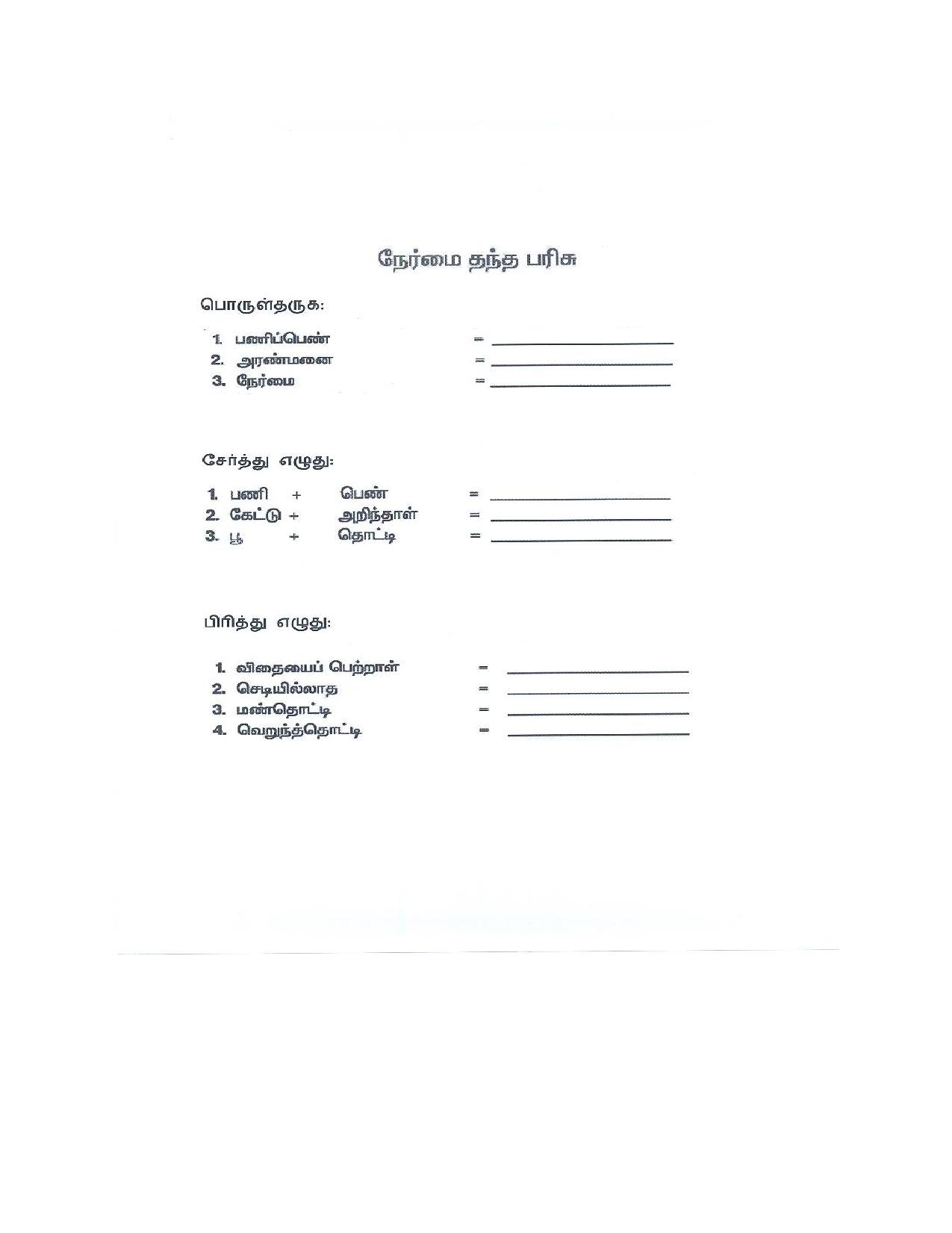 Worksheet for Class 5 Tamil Assignment 7 - Page 5