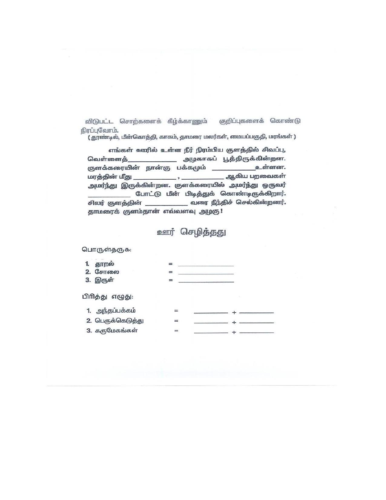 Worksheet for Class 5 Tamil Assignment 7 - Page 6