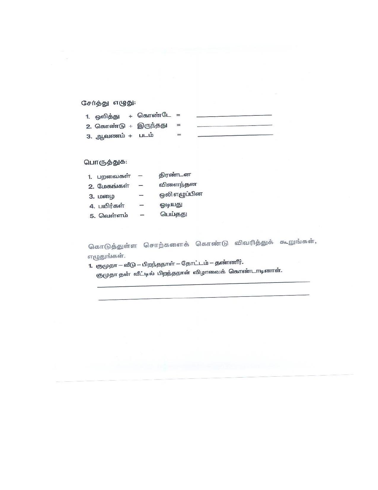 Worksheet for Class 5 Tamil Assignment 7 - Page 7
