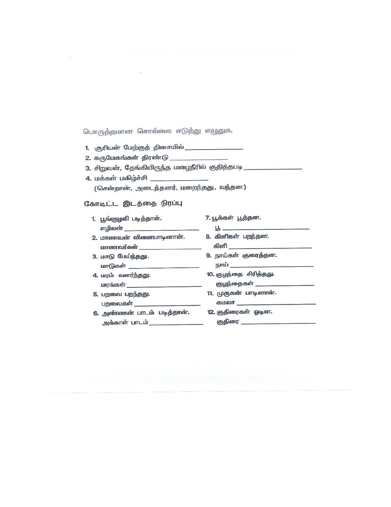Worksheet for Class 5 Tamil Assignment 7 - Page 8