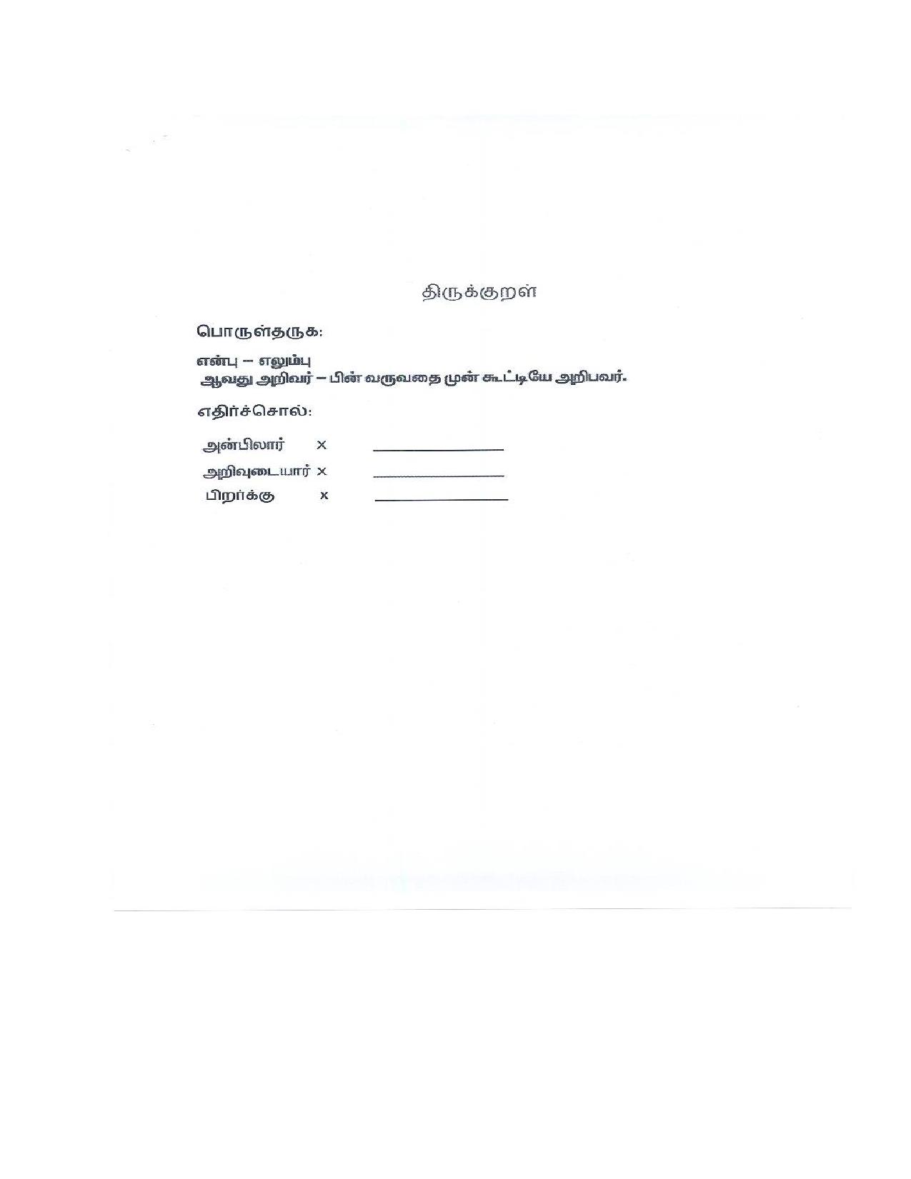 Worksheet for Class 5 Tamil Assignment 7 - Page 9