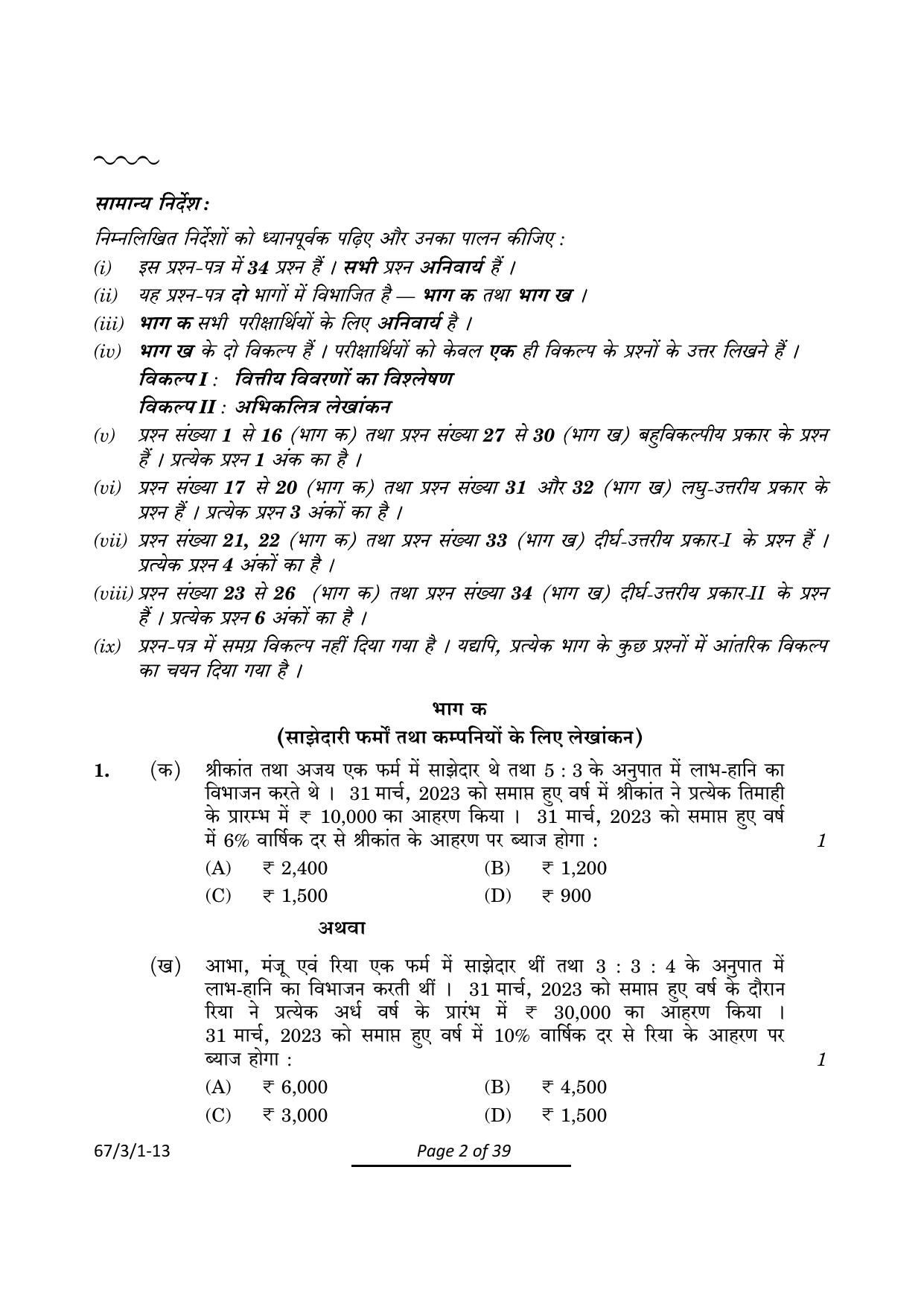 CBSE Class 12 67-3-1 Accountancy 2024 Question Paper - Page 2