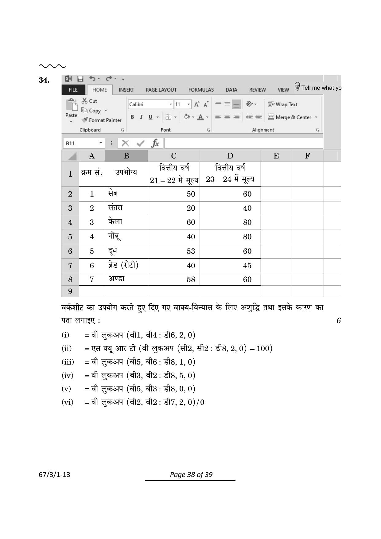CBSE Class 12 67-3-1 Accountancy 2024 Question Paper - Page 38