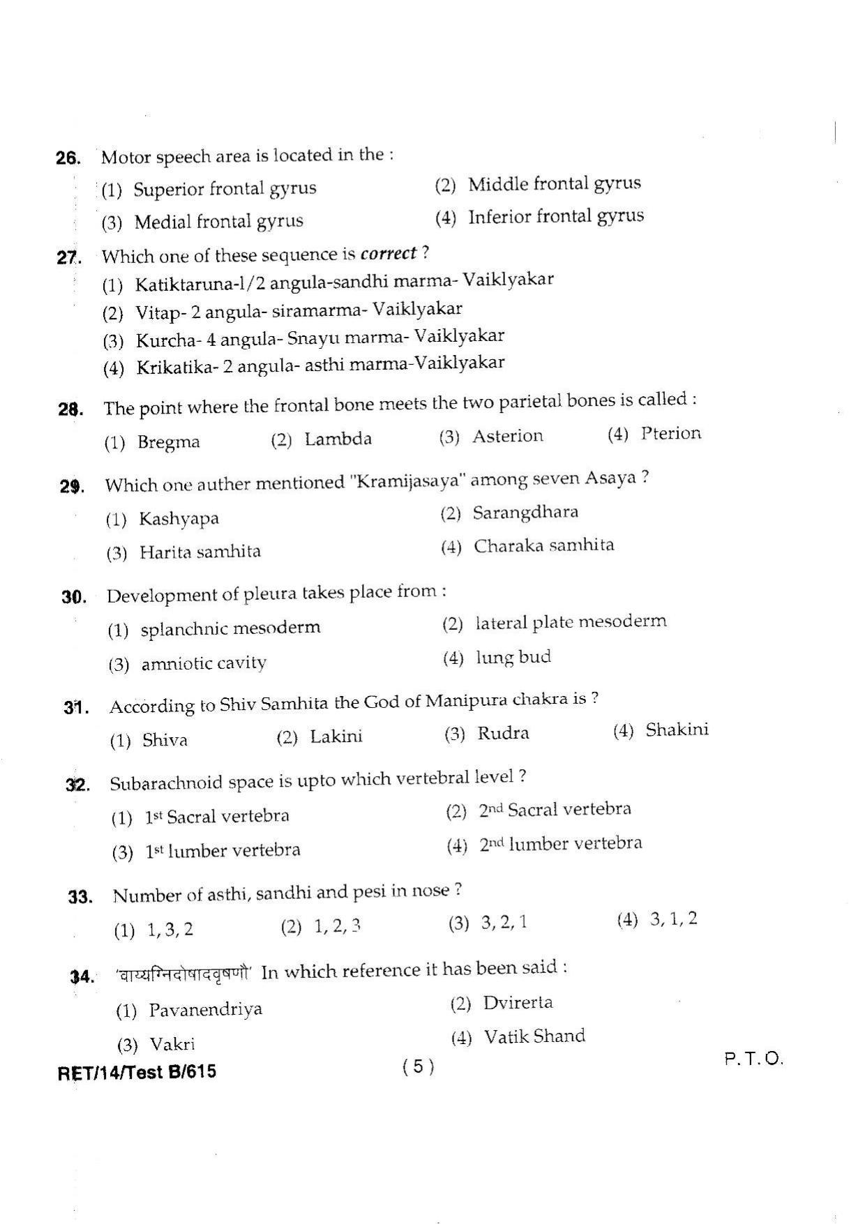 BHU RET Rachna Sharir 2014 Question Paper - Page 7