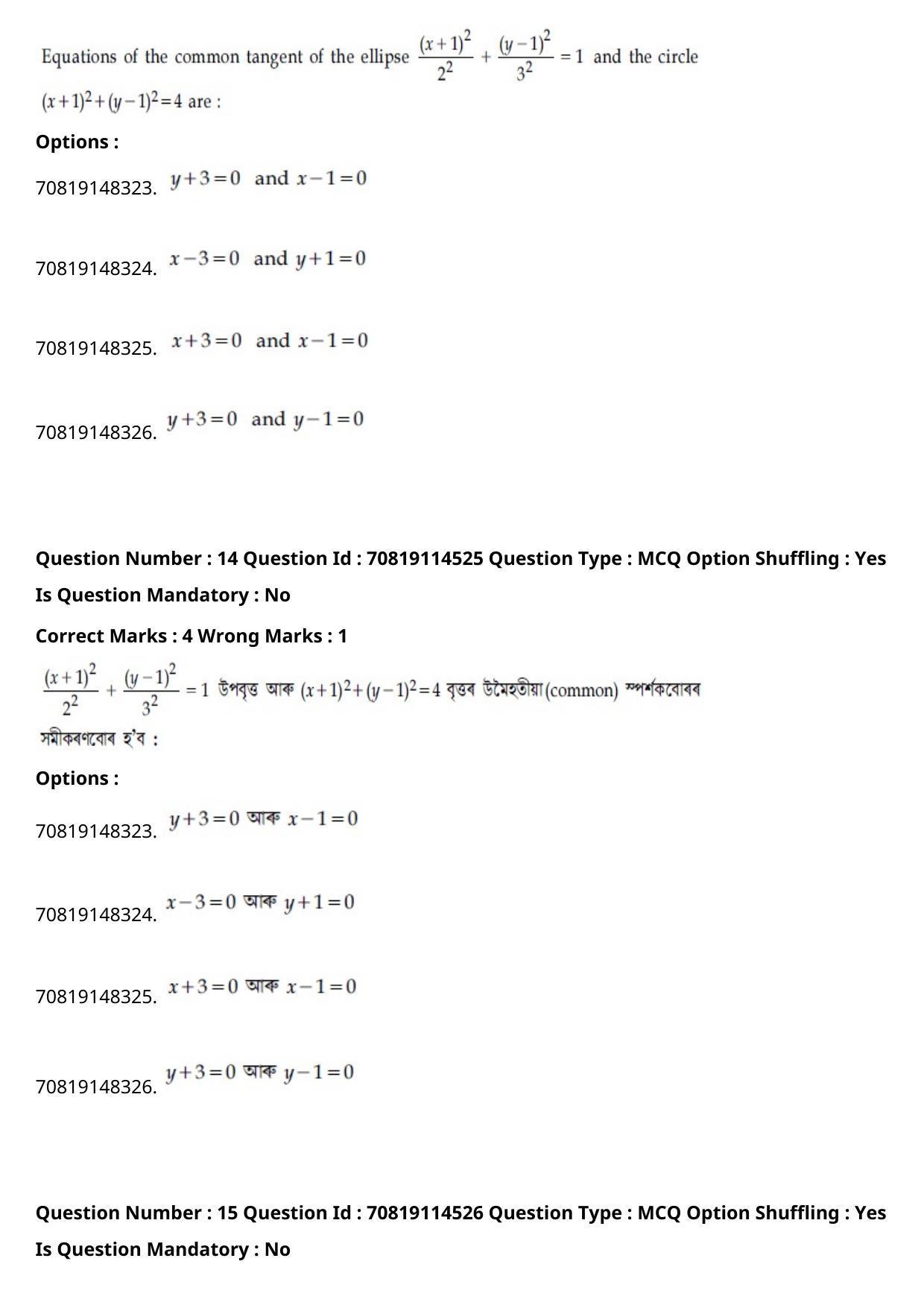 JEE Mains 2021: B Arch & B Planning Assamese (Shift 2) 23-02-2021 Question Paper - Page 16