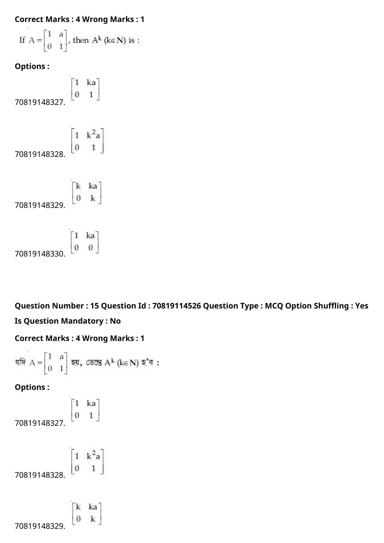 JEE Mains 2021: B Arch & B Planning Assamese (Shift 2) 23-02-2021 Question Paper - Page 17