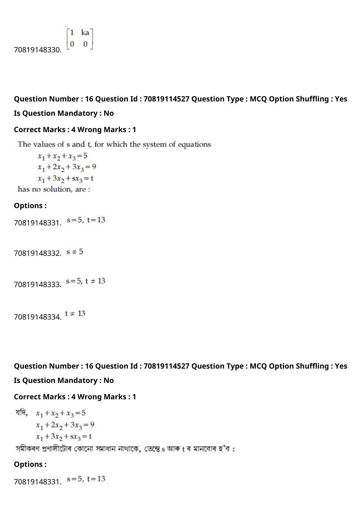 JEE Mains 2021: B Arch & B Planning Assamese (Shift 2) 23-02-2021 Question Paper - Page 18