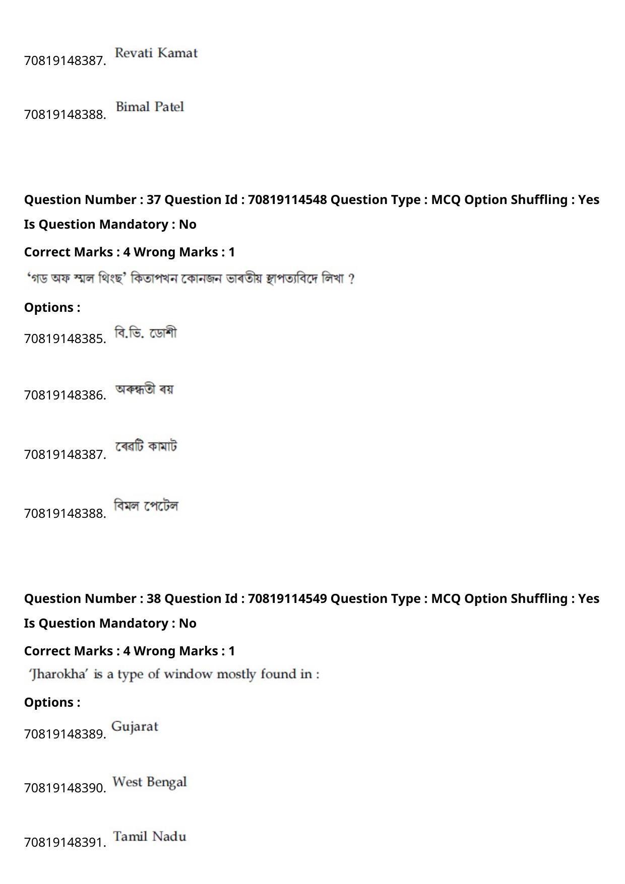 JEE Mains 2021: B Arch & B Planning Assamese (Shift 2) 23-02-2021 Question Paper - Page 43