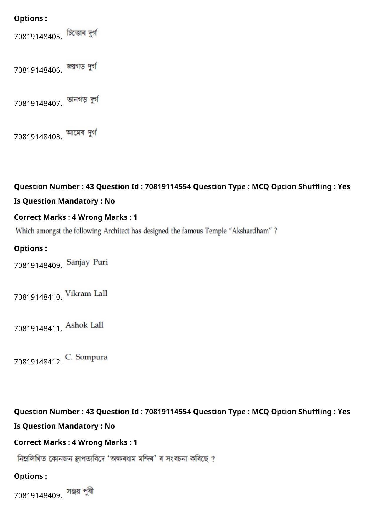 JEE Mains 2021: B Arch & B Planning Assamese (Shift 2) 23-02-2021 Question Paper - Page 48