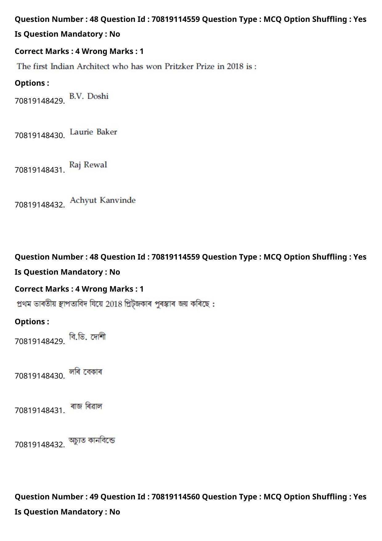 JEE Mains 2021: B Arch & B Planning Assamese (Shift 2) 23-02-2021 Question Paper - Page 53