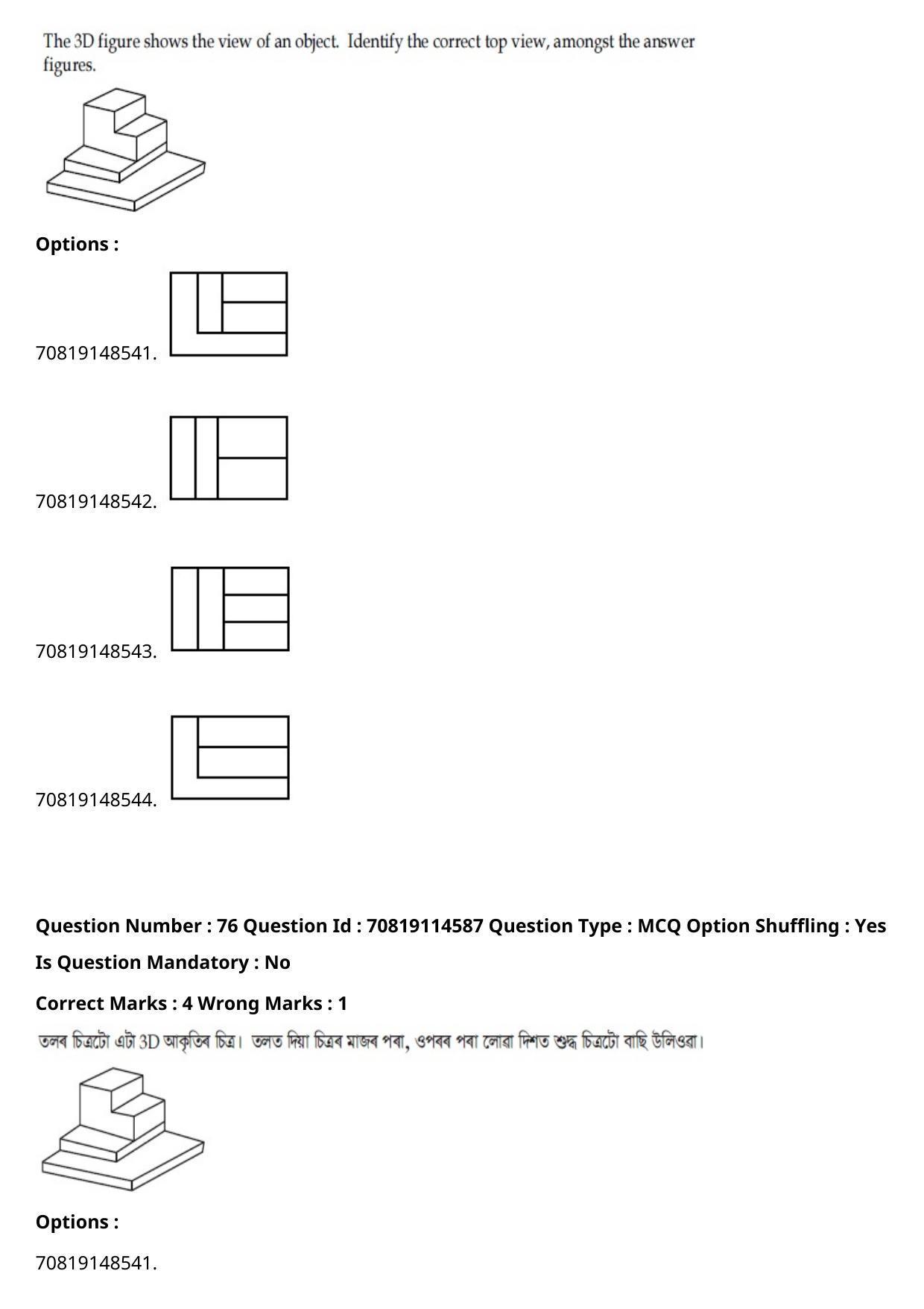 JEE Mains 2021: B Arch & B Planning Assamese (Shift 2) 23-02-2021 Question Paper - Page 104