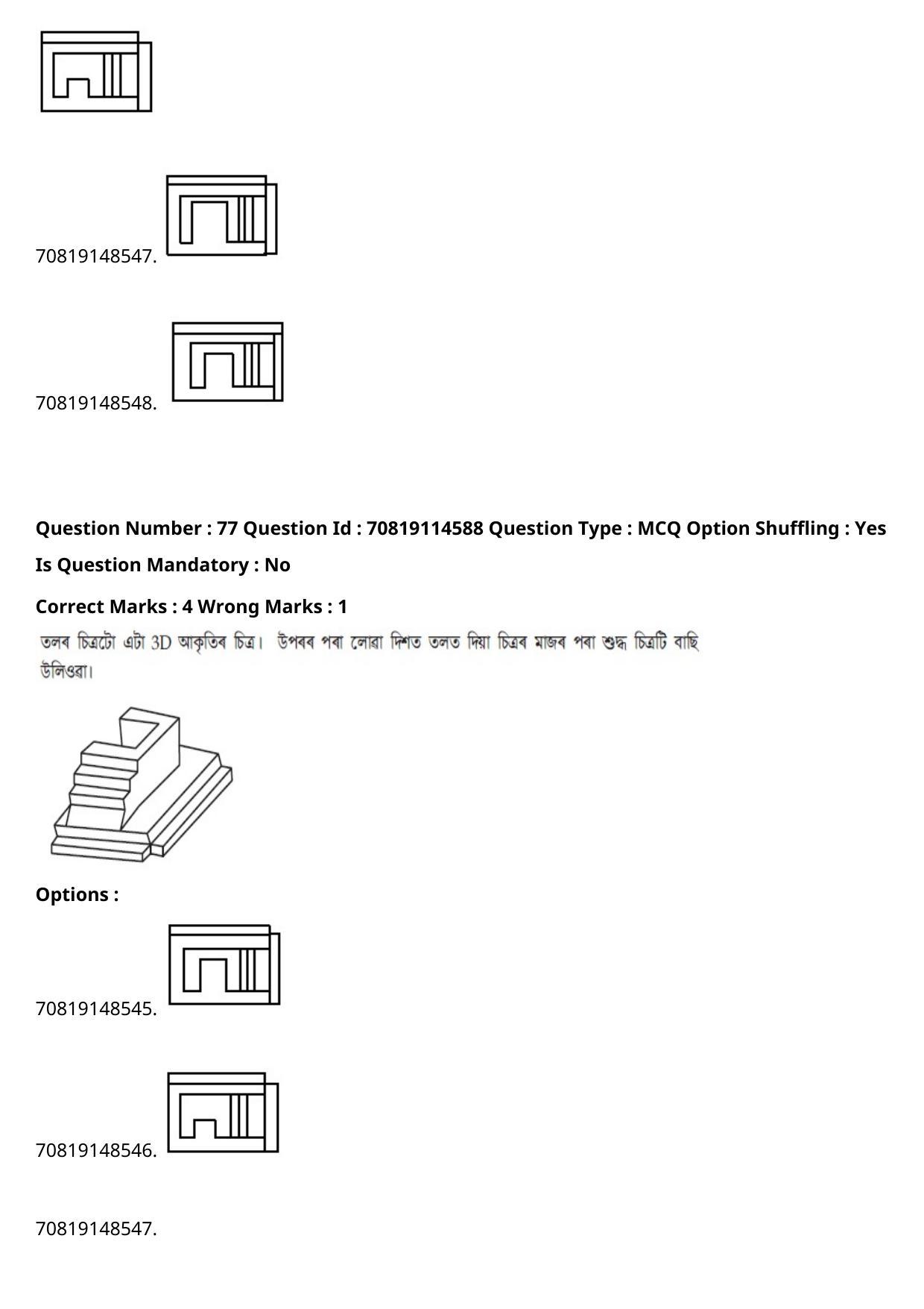 JEE Mains 2021: B Arch & B Planning Assamese (Shift 2) 23-02-2021 Question Paper - Page 106