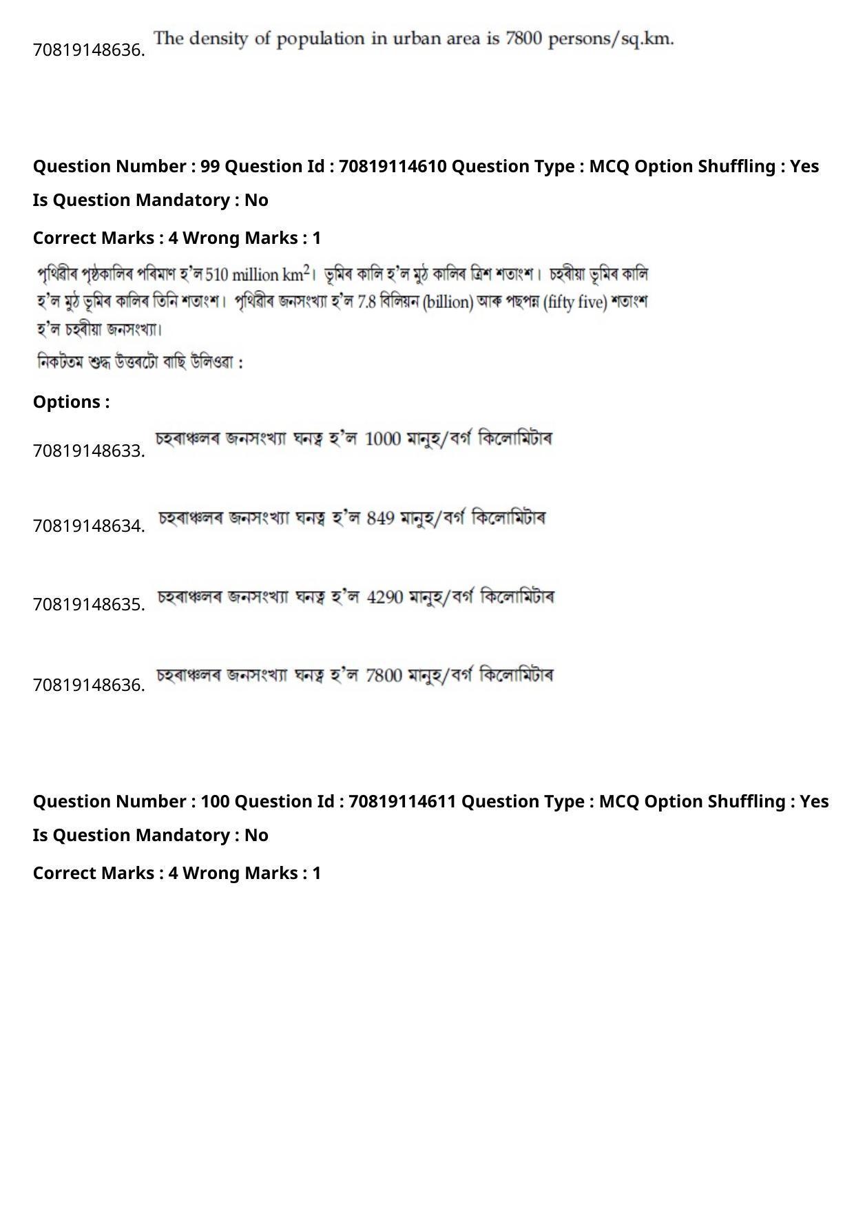 JEE Mains 2021: B Arch & B Planning Assamese (Shift 2) 23-02-2021 Question Paper - Page 134