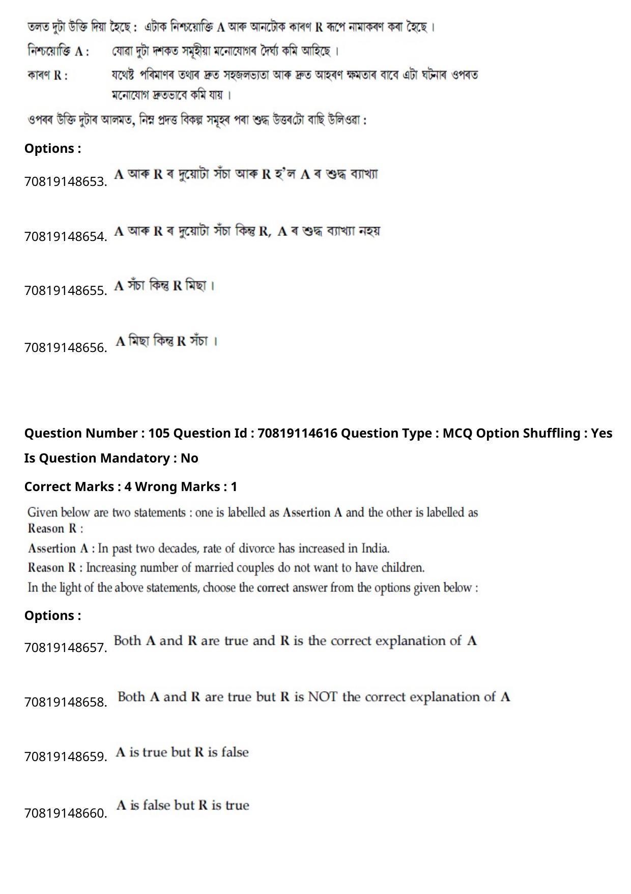 JEE Mains 2021: B Arch & B Planning Assamese (Shift 2) 23-02-2021 Question Paper - Page 142