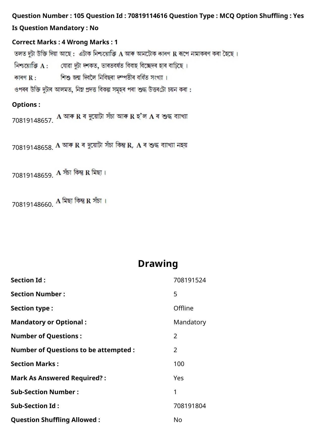 JEE Mains 2021: B Arch & B Planning Assamese (Shift 2) 23-02-2021 Question Paper - Page 143